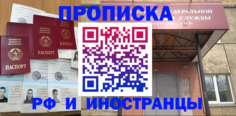 временная регистрация в Жуковском