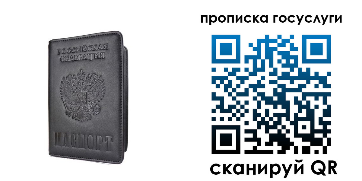 временная регистрация для всех в Жуковском