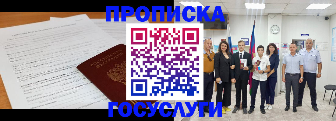 временная регистрация купить в Жуковском