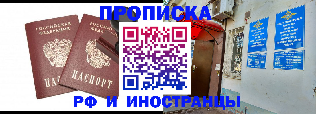 временная регистрация в квартире в Жуковском