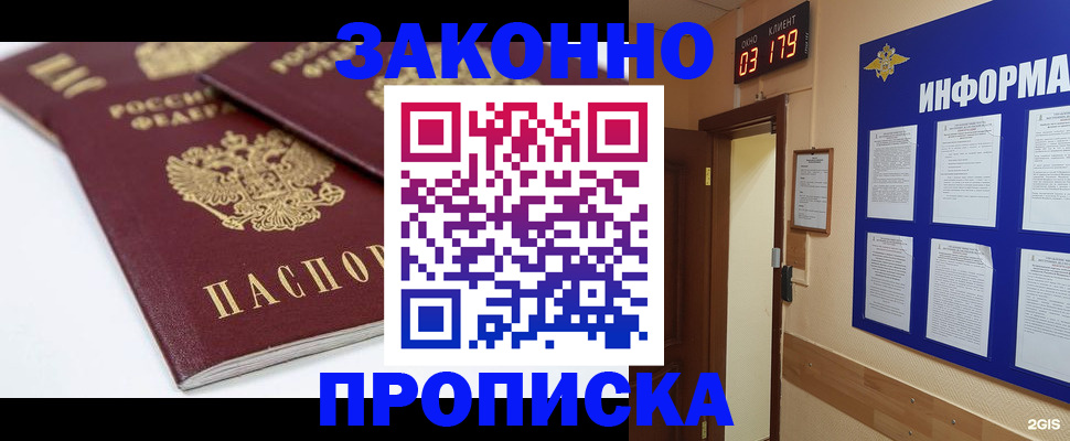 регистрация в Жуковском